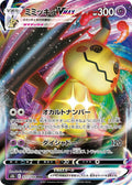 Mimikyu VMAX - 077/184