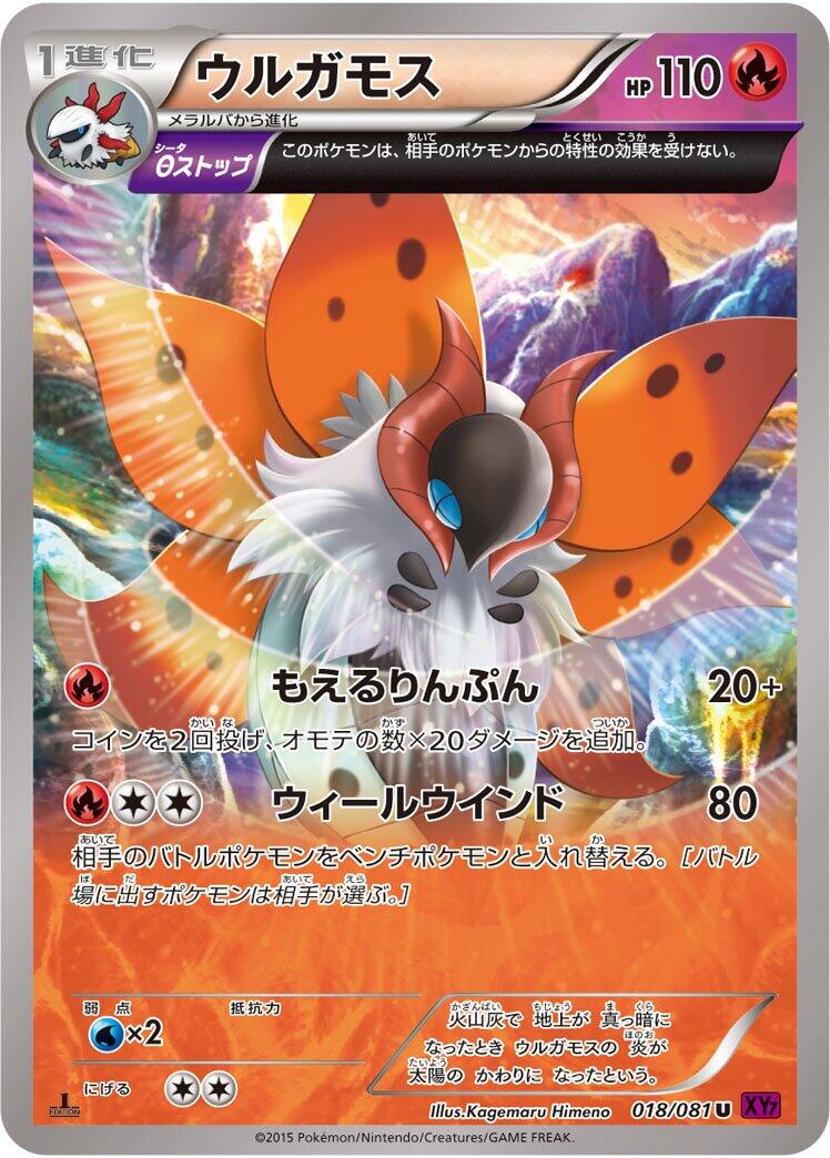 Volcarona - 018/081